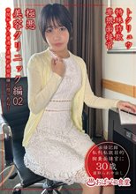 トクリュウ特殊詐欺卑猥面接官極悪美容クリニック編02