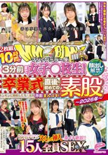 マジックミラー便 3分前まで女子○校生！～2026年～卒業式直後に初めての素股編 顔出し解禁！総勢15人全員SEXスペシャル！ギンギンに勃起したち○ぽを赤面まんコキ！恥じらいながらも濡れてしまった10代うぶオマ○コにヌルっと挿入で激イキ絶頂！！2枚組10時間！！