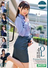 過激すぎる美麗OL4時間 PremierRemix 07_