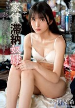 家賃滞納奴● 裸エプロンでチャーハン作りに風呂奉仕！弱みを握られ大家に好き放題ヤラれる女 幸村泉希