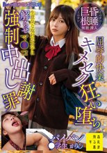 「こいつ舐めてるから詰むよ」昏●巨根無断挿入屈辱的快楽キメセク狂い堕ち生意気な塩対応女子に解らせマ●コ強●中出し謝罪パイパン●学生かりん 北岡果林
