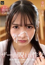 ザー面（ヅラ）睨まれ性交 弱みを握った兄嫁の美しい顔に毎日精子をかけてます。幸村泉希