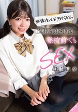 放課後はお泊りSEX。気持ち良すぎて登校前でもSEX 日向由奈