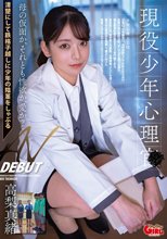 現役少年心理士 AV DEBUT 高梨真緒