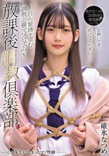 放課後調教倶楽部 ～自ら緊縛を望む調教志願マゾヒズム。～