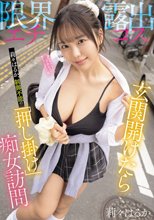 「待ちきれなくて、この格好で来ちゃいました笑」 玄関開けたら限界エチ露出コス 莉々はるか、制御不能の 「押し掛け」痴女訪問
