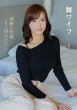 舞ワイフ ～セレブ倶楽部～ 206