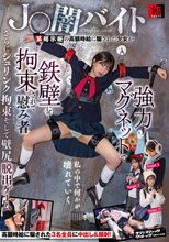 J〇闇バイト 某掲示板の高額時給に騙された少女が強力マグネットで鉄壁に拘束されて慰み者 さらにシュリンク拘束そして壁尻脱出ゲーム_