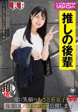 【あざとい後輩推しアカウント】 常に笑顔のあざと系女子 後輩OLのSEX動画公開します 生田優梨