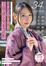 玉井晴香 34歳 最後の撮影から3か月の再会 地方旅館で気を失う程責められて無限に潮吹きを繰り返し果てる 下品で淫らな「本当の私」【SOD本物人妻】_