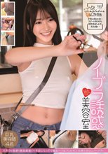 ノーブラ誘惑 美容室 巨乳美容師4名