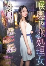 喉奥下水処理女 臭ぇ汚汁全部飲む！出したてザー汁13発！リバースゲロ1860ml！セルフおしっこ580ml