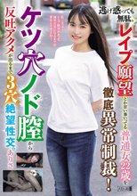 逃げ惑っても無駄。レ●プ願望とか甘い事いってる普通女22歳を徹底異常制裁！ケツ穴ノド膣から反吐アクメが出るまで3穴絶望性交。ありさ