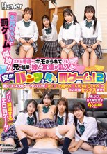 『お兄ちゃんで罰ゲーム』開始！これは普段からキモがられている兄の部屋に妹と友達が乱入し突然パンツを見せる罰ゲーム！2 更にエスカレートしていき