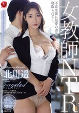女教師NTR 不良生徒に最愛の妻を寝取られてー。