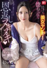 助けた美女ヤンキーに惚れられて…恩返しヌキヌキ 七ツ森りり