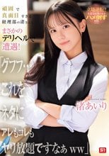 頑固で真面目すぎる経理部の渚さんとまさかのデリヘルで遭遇！「グフフ…これをネタにアレもコレもヤリ放題ですなぁww」 渚あいり