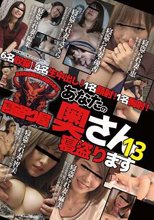 あなたの奥さん寝盗ります13