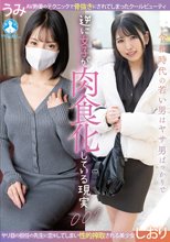 令和時代の若い男はヤサ男ばっかりで逆に女子が肉食化している現実001 / しおり，うみ