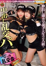 仲良し激カワ女子大生2人組と中出し乱交パ。～孕ませザー汁乱交会～【神回！！】