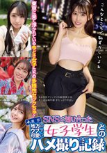 SNSで知り合った地方のウブで可愛い女子学生とのハメ撮り記録