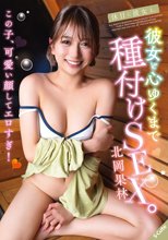 休日に彼女と。彼女と心ゆくまで種付けSEX。北岡果林