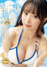 【ド○イ案件】世界中の富裕層に愛された綺麗なコンパニオン美お姉さんAV Debut！ 高嶺エマ
