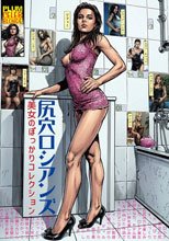 尻穴ロシアンズ 美女のぽっかりコレクション
