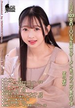 1日で103発の100％生絞りザーメンをゴクゴク飲み干す 望月つぼみ