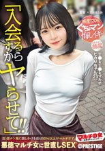 マルチの女～勧誘女子にカウンター～×PRESTIGE PREMIUM 30