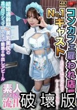 雇われ店長兼No.1キャスト お店の私物化店内フェラでやりたい放題 結婚適齢期、美乳美尻の真っ白マシュマロボディで魅惑の中出しアピール