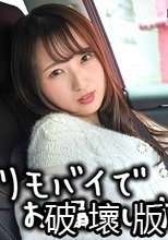 恥かしい程に興奮する変態彼女とリモバイH ゆあちゃん