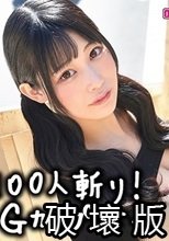 100人斬りGカップヤリマン彼女とデカチン彼氏の激エロSEX ひまりちゃん