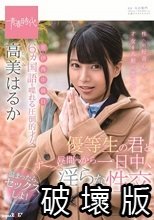 6ヵ国語を喋れる圧倒的才女 高美（たかみ）はるか 優等生の君と昼間っから一日中、ず～っと淫らな性交_.
