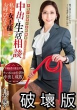 お堅い役所の女性職員に攻められっぱなしの中出し生活相談 私を女王様とお呼びなさい―。 白木優子_.