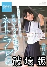 ド直球美少女 村田あず リアル彼氏と通話しながら他人チ○ポで実況アヘイキ報告！ネトラレAV撮影！_.
