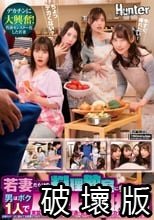 若妻だらけの料理教室に参加したら男はボク1人でハーレム状態！実習そっちのけで超欲求不満の若妻たちにボクのデカチンが料理されまくり！旦那の…