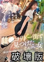 銀〇コリドー街で見つけたどエロい女 釣ったつもりが釣られてた コリドー街を歩くイイ女をナンパしたら超セックス狂い 誘われ待ちで男のチ〇ポに飢えた巨乳美少女とナマ4発 めぐみ