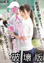「私の色に染められるのが楽しい…」童貞君が好きすぎて、卒業してからも部活に顔を出すフリをしながら新入部員を食い漁るエロカワすぎる野球部の元女子マネージャー のぞみさん（20歳）