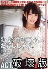 新・絶対的美少女、お貸しします。 ACT.79 乙都さきの（AV女優）19歳。_.