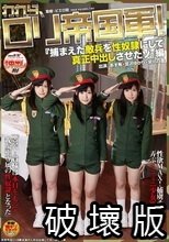 われら、ロリ帝国軍！『捕まえた敵兵を性奴隷にして真正中出しさせたゾ』編_.