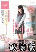 6ヵ国語を喋れる圧倒的才女 高美（たかみ）はるか 知的で痴的な美少女生徒会長に非情な淫語を囁かれながら、焦らされながら精子が出なくなるまでじ～っくりね～っとり痴女られまくりイカされまくる 高美はるか_.