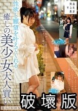 性欲と願望を叶えてくれる癒しの美少女大人買い そら/ひかる