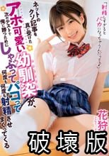 「射精しすぎるとバカになっちゃうんだって♪」ネットのクソ記事を真に受けたアホ可愛い幼馴染が、次のテストで俺に勝つためにしゃぶってパコって何度も何度も射精させまくってくる 花狩まい_.