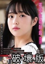 電車生姦制裁 ＃007