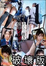 今からキミの親友を片っ端からレ×プします。