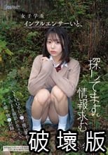 女子学生インフルエンサーいと、探してます。情報求む。VLOG中にレ●プ魔に襲われそのまま撮影が生々しいハメ撮り強●記録へ‥ 赤名いと