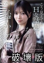 仕事もプラべも充実してそうな美女キャリアウーマンなのに エッチな話に弱い恥ずかしがり屋さん 第一印象と中身とのギャップが凄く可愛い社長秘書AVデビュー 安西澪