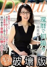 還暦で初撮り 川南里香