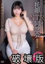 「妊娠させてください…」 托卵NTR同窓会 種無し旦那に耐えかねて 九井スナオ